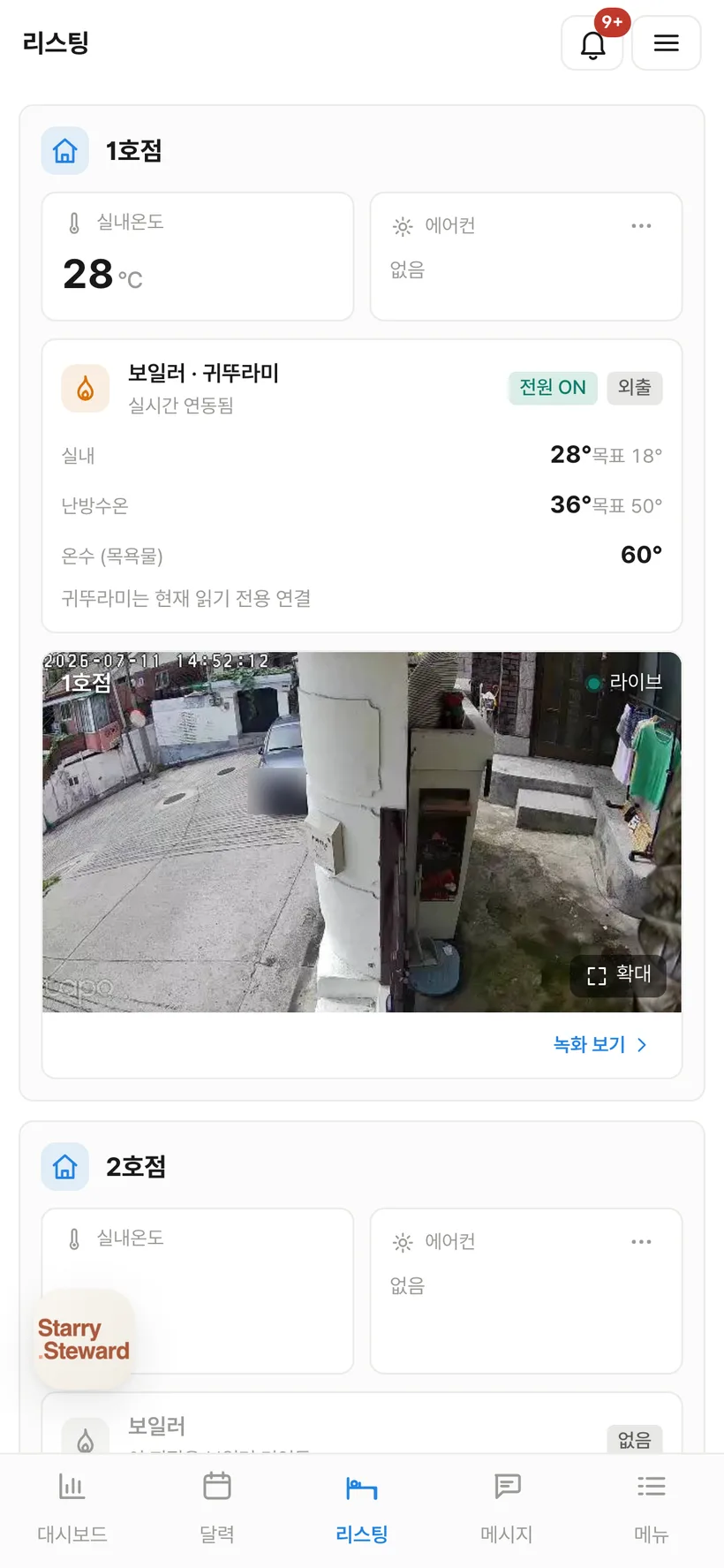 모바일 화면의 리스팅·스마트홈 카드