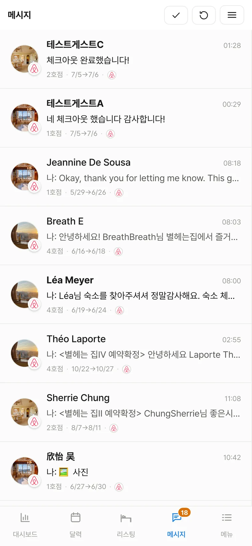 모바일 메시지 목록