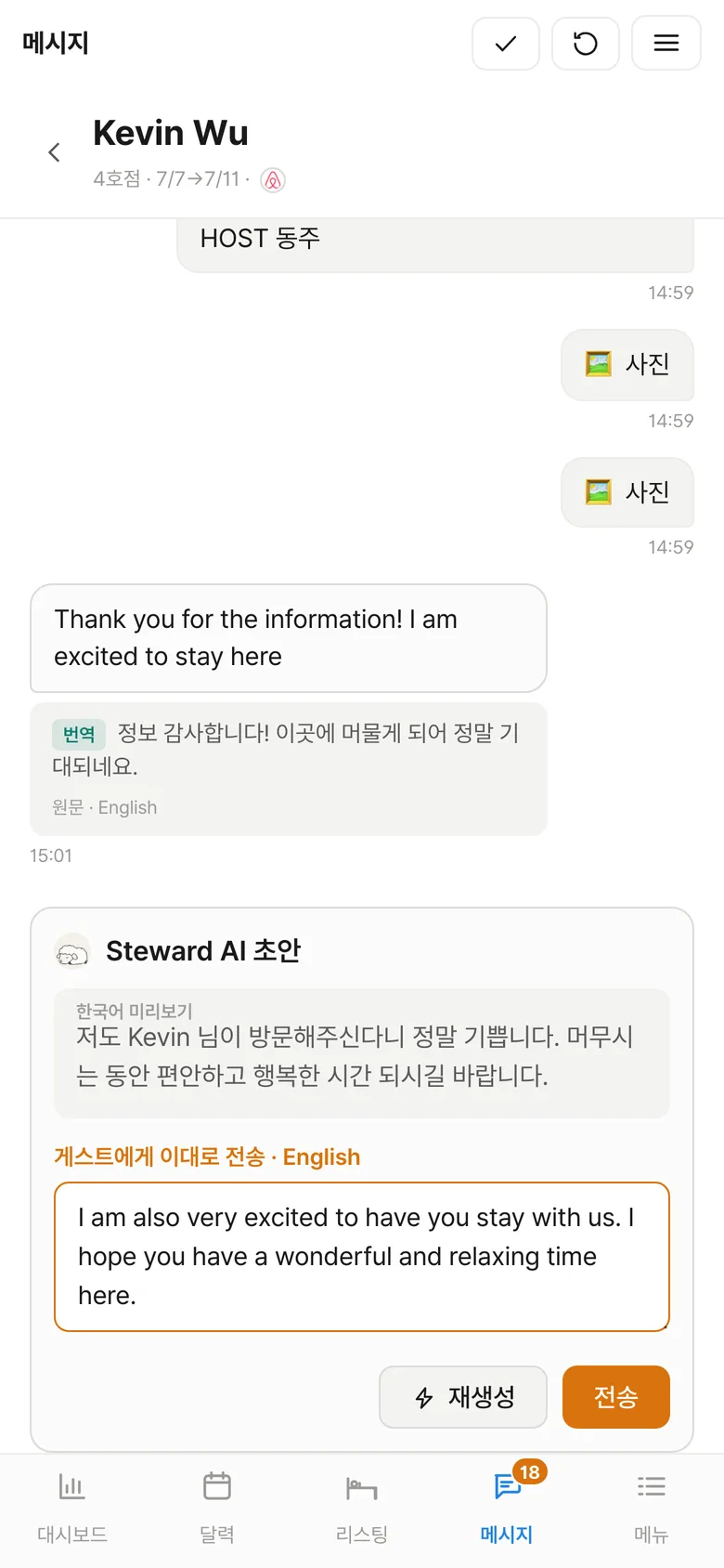같은 앱의 모바일 화면 — 게스트 메시지 번역과 AI 답장 초안