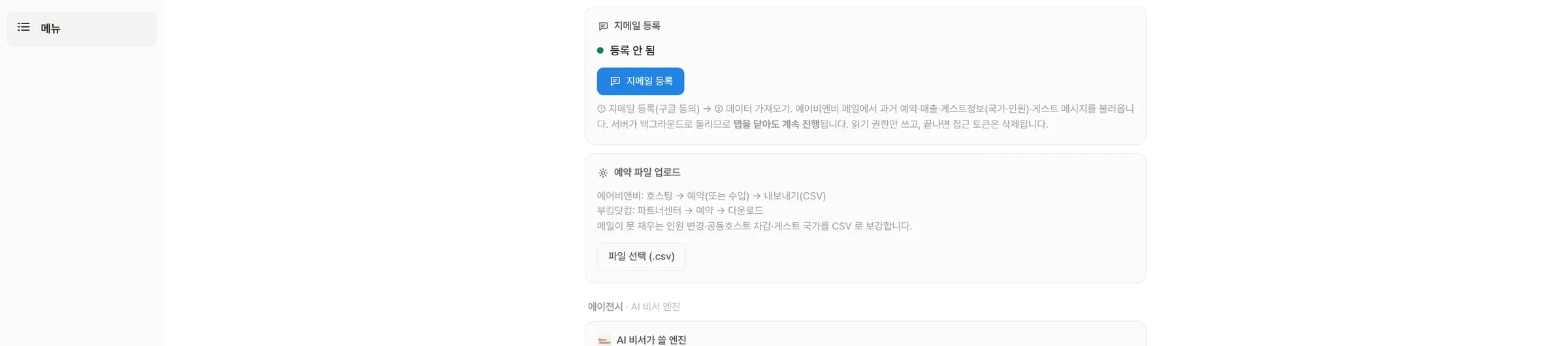 메뉴 화면 — 지메일 등록과 예약 파일 업로드