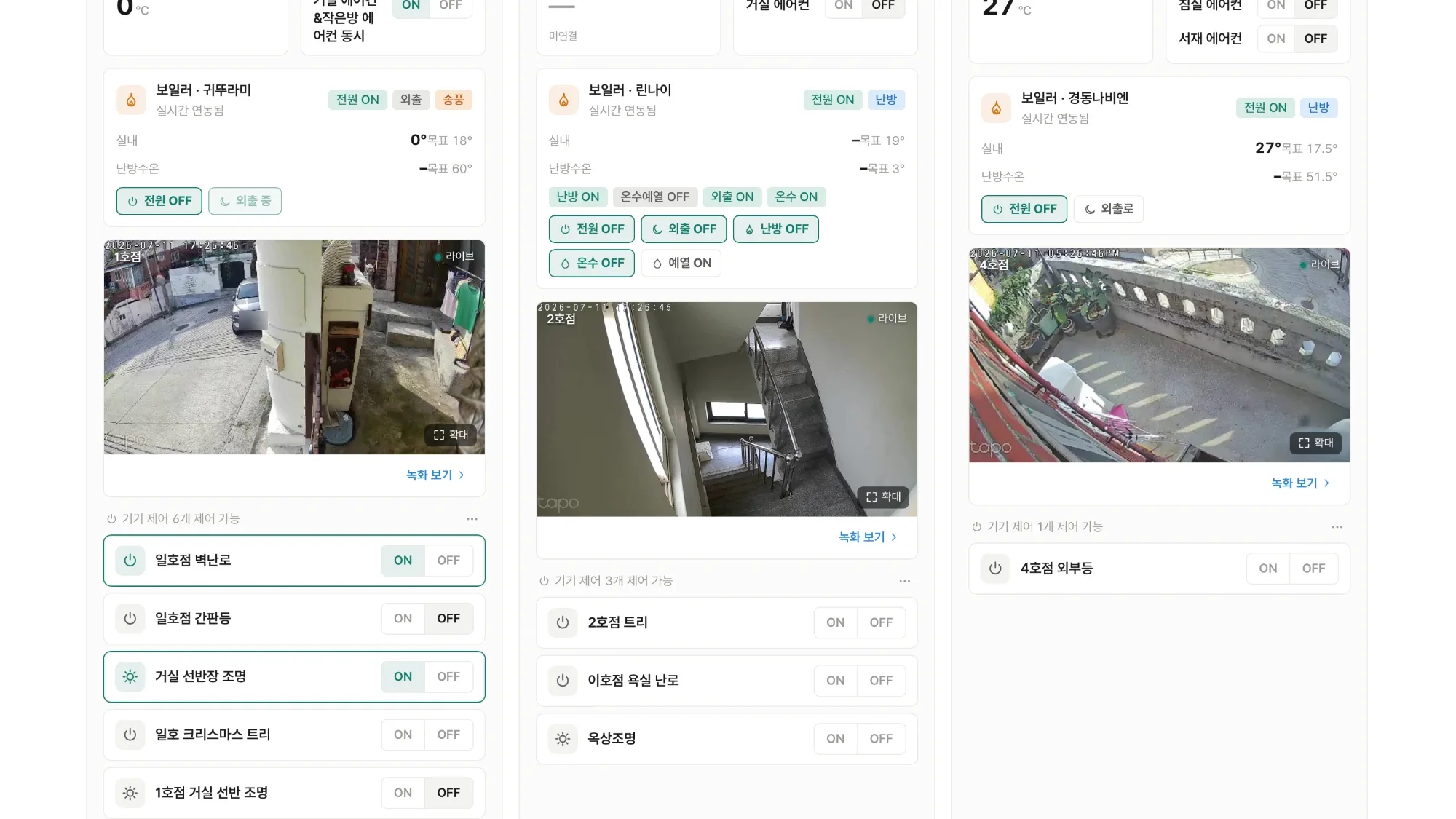 온도·보일러·CCTV, 현장을 손 안에